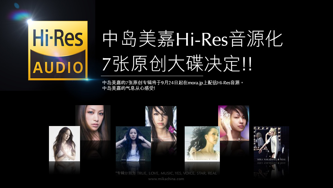 中岛美嘉7张专辑hires化.jpg