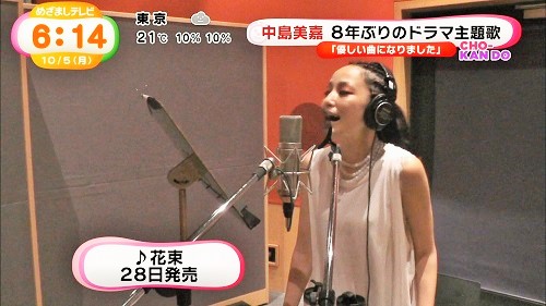 Mezamashi-TV_2015.10.05_中岛美嘉新单曲花束首次披露.ts_snapshot_00.12_[2015.10.05.jpg