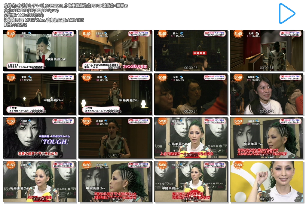めざましテレビ_2017.03.21_中岛美嘉新传金TOUGH试听会 猜拳.ts.jpg