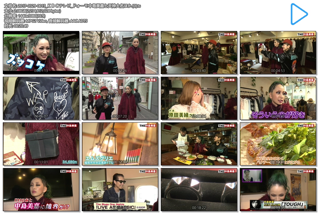 2017-0329-0015_ＫＢＣテレビ_ドォーモ中島美嘉と天神大名ほか.[0].ts.jpg