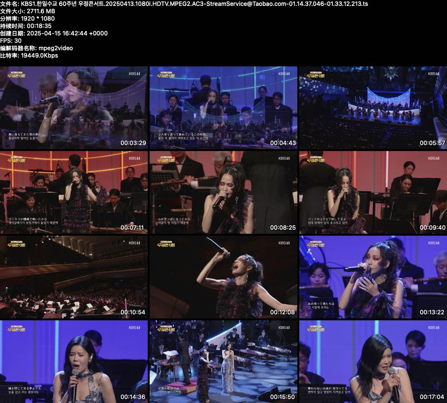 KBS1.한일수교 60주년 우정콘서트.20250413.1080i.HDTV.MPEG2.AC3-StreamService@Taobao.com-01.14.37.046-01.33.12.213.jpg