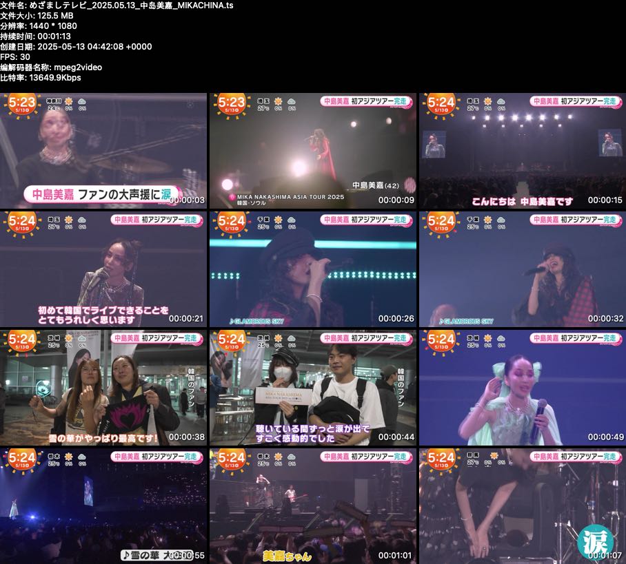 めざましテレビ_2025.05.13_中岛美嘉_MIKACHINA.jpg